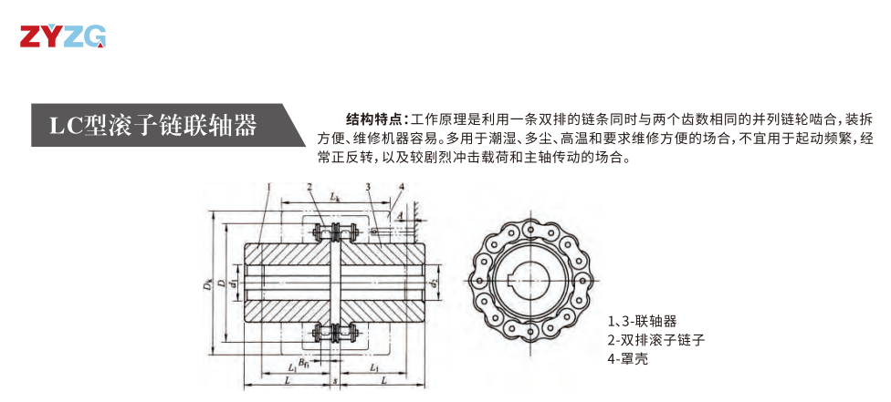 LC型滾子鏈聯軸器